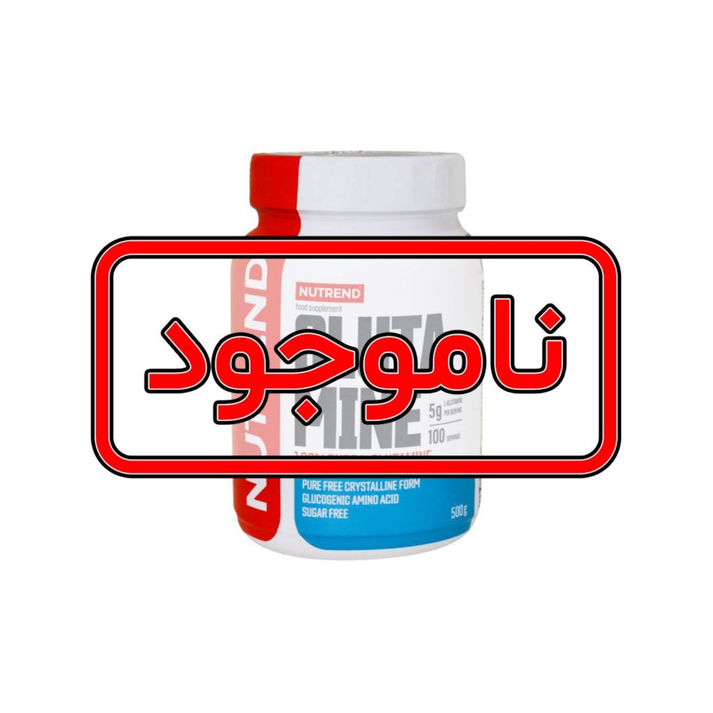 گلوتامین 500 گرمی ناترند | GLUTAMINE 500 gr NUTREND