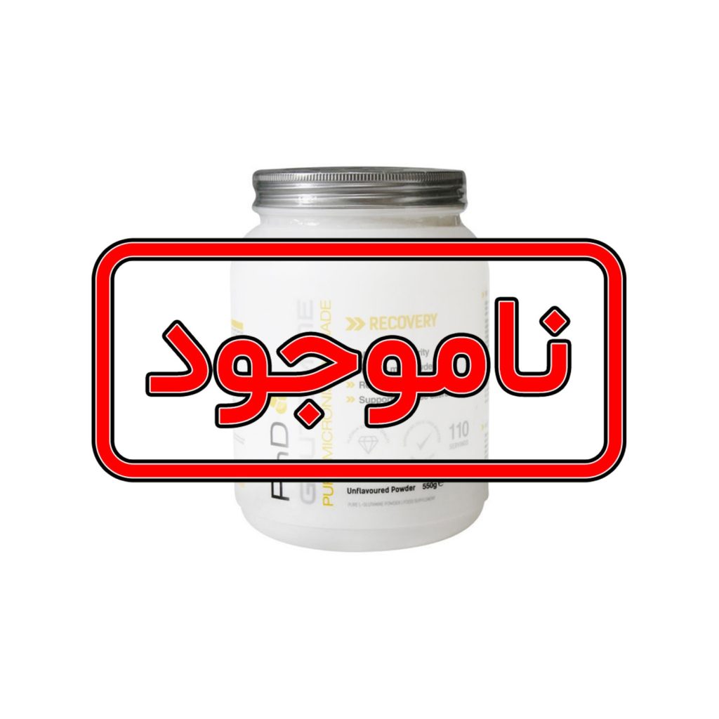 گلوتامین 550 گرمی پی اچ دی | GLUTAMINE 550 gr PHD