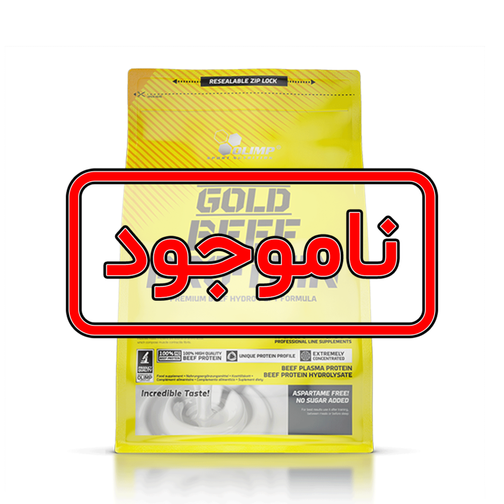 گلد بیف پروتئین الیمپ | GOLD BEEF PROTEIN OLIMP